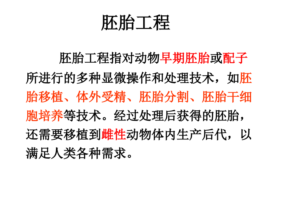 高中生物选修三体内受精与早期胚胎发育_第4页