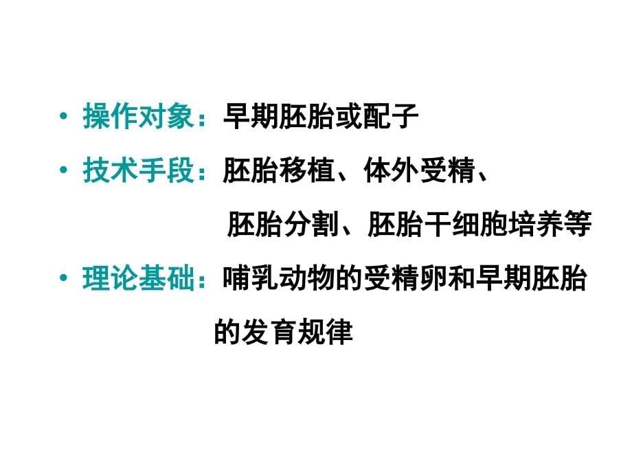 高中生物选修三体内受精与早期胚胎发育_第5页