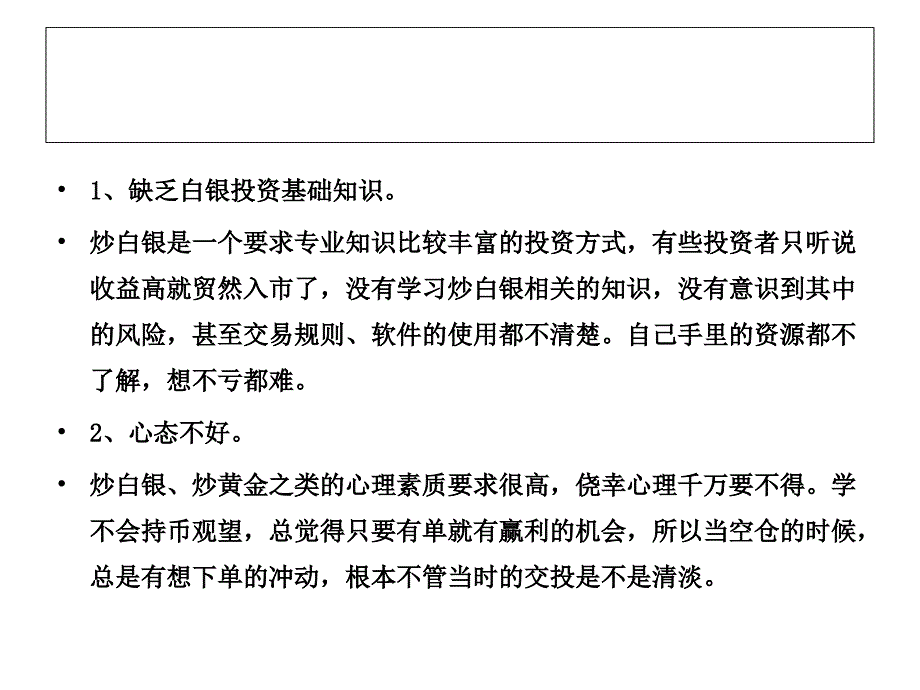 深圳前海首华分析白银亏钱的6大原因_第3页