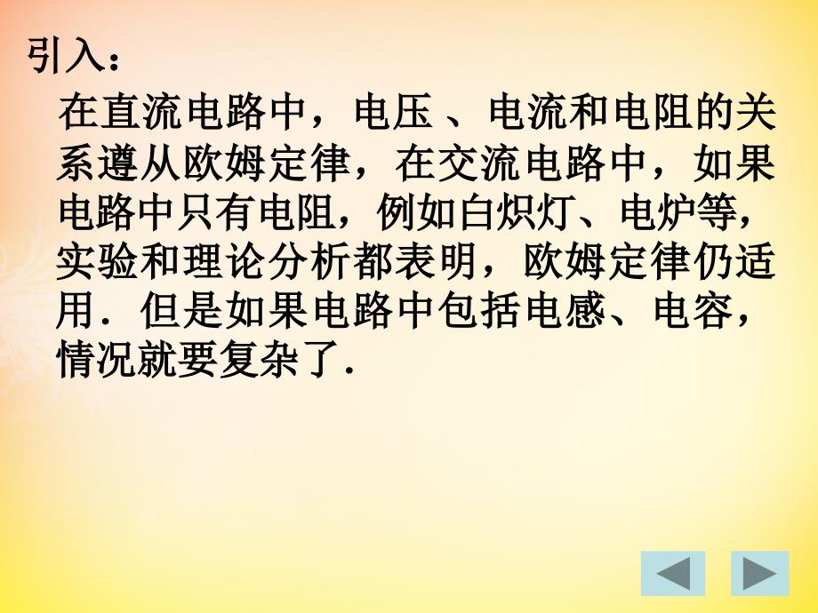 高中物理53电感和电容对交变电流的影响课件新人教版选修_第2页