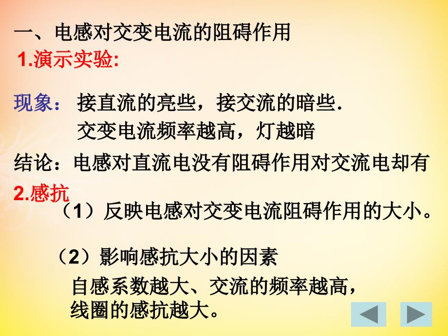 高中物理53电感和电容对交变电流的影响课件新人教版选修_第3页