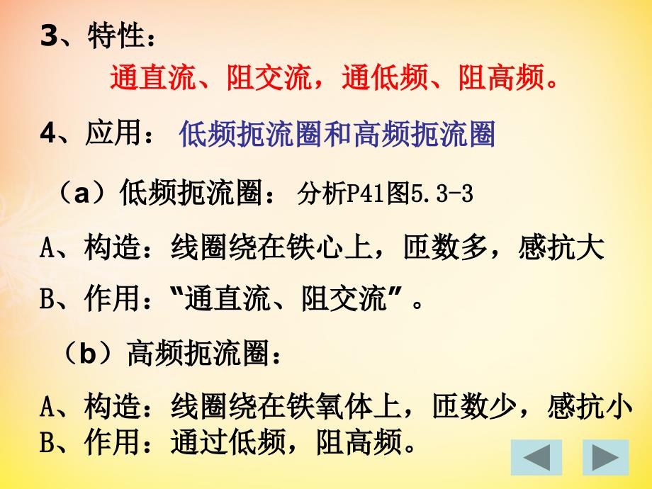 高中物理53电感和电容对交变电流的影响课件新人教版选修_第4页