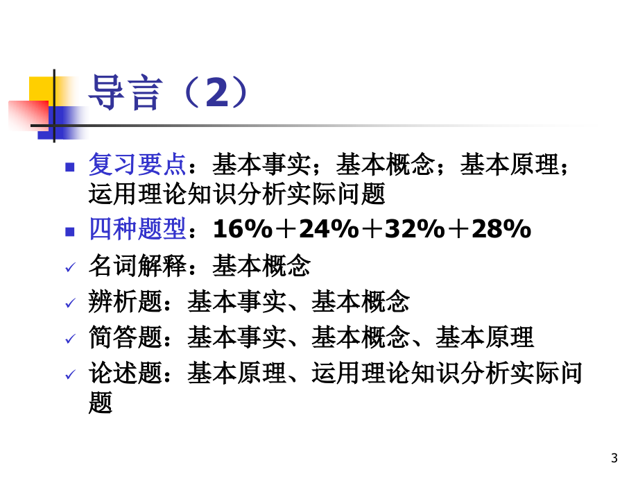 高等教育学-新编讲义》鬼谷子℃修改_第3页