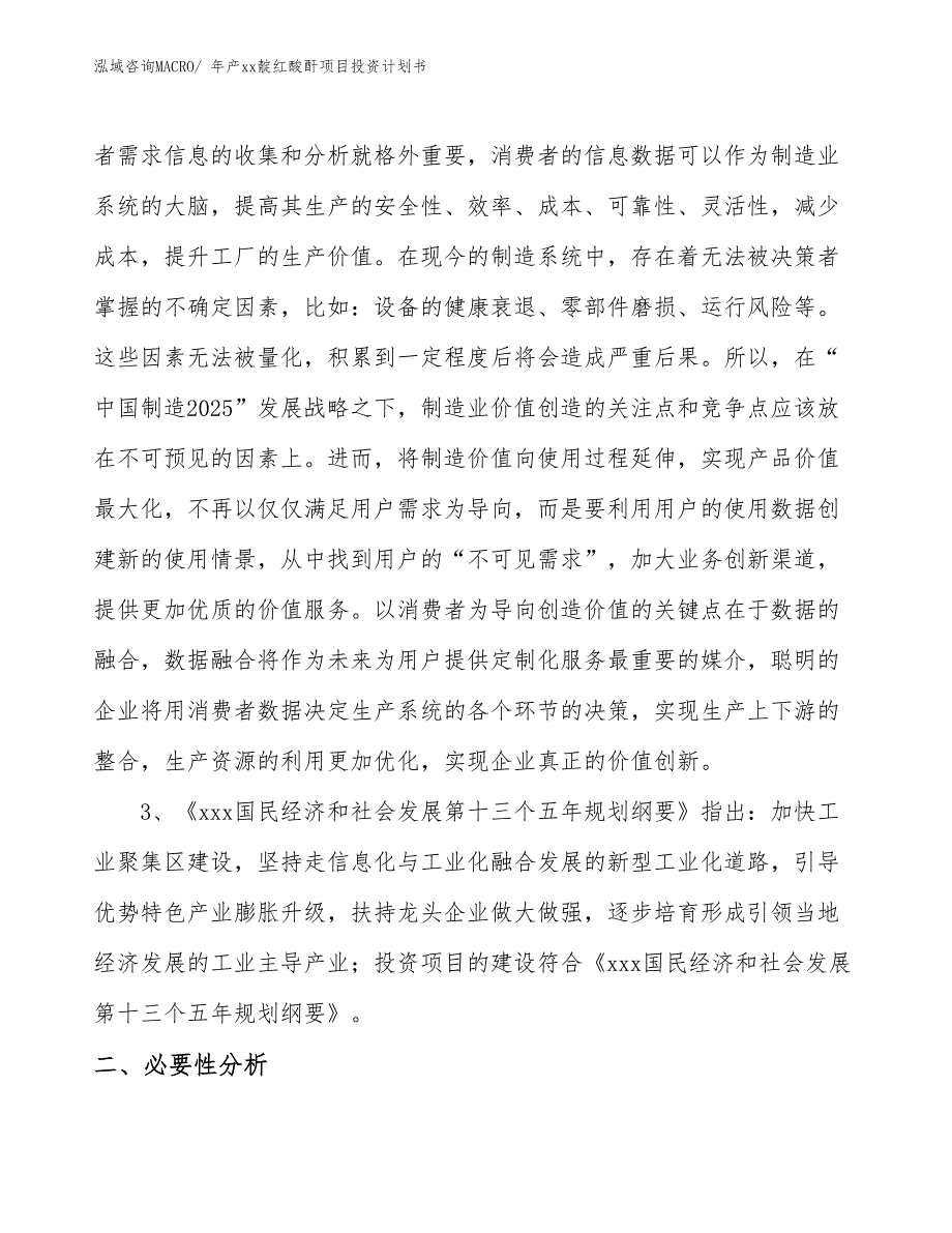 年产xx靛红酸酐项目投资计划书_第4页