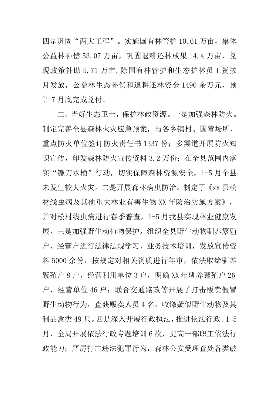 林业局xx年上半年工作总结及下半年打算_第2页