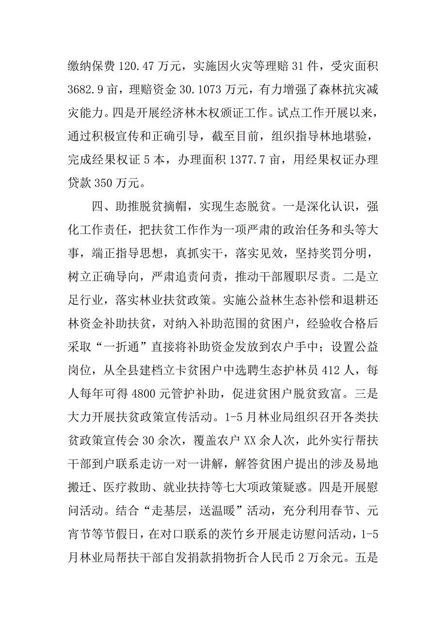 林业局xx年上半年工作总结及下半年打算_第4页