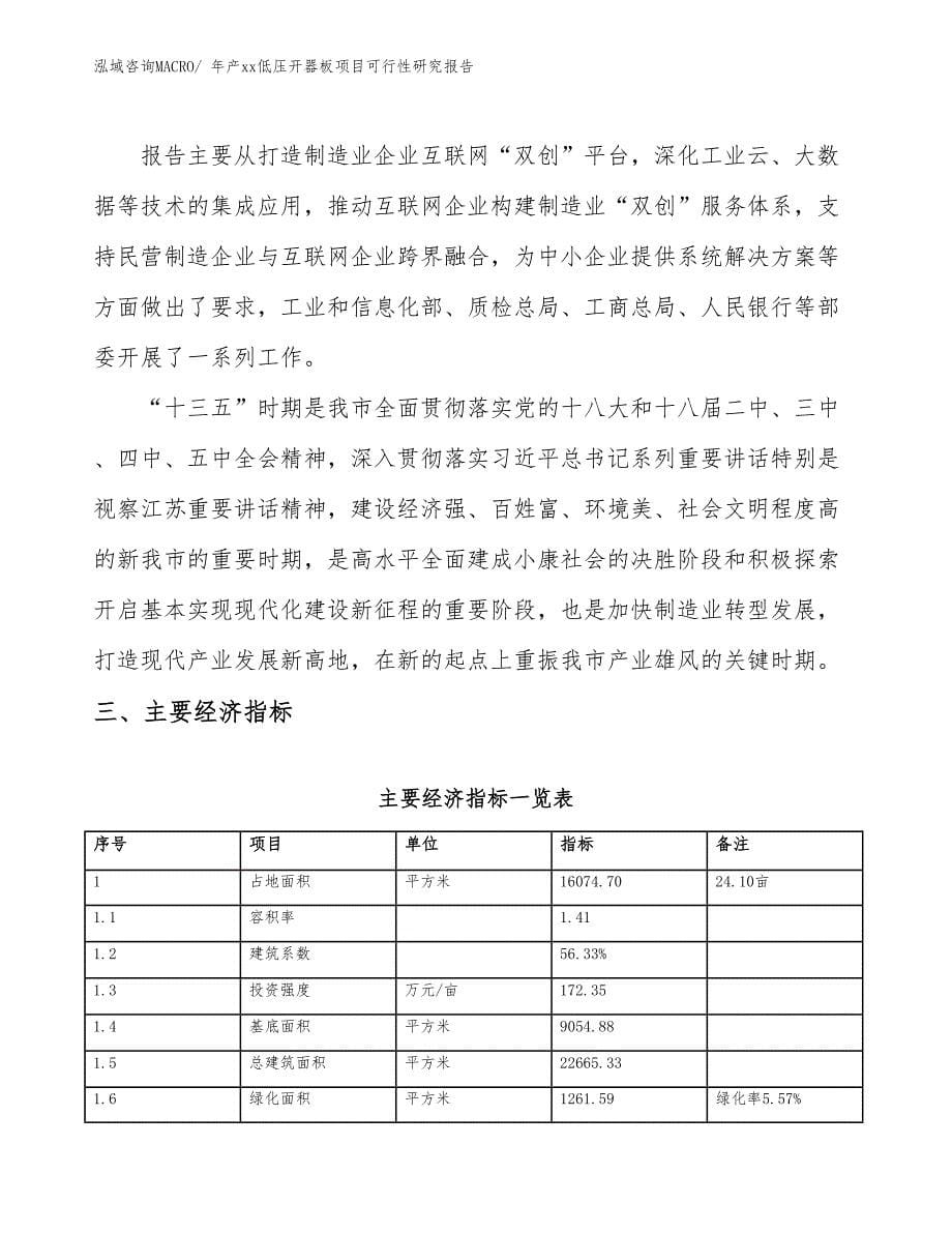 年产xx低压开器板项目可行性研究报告_第5页