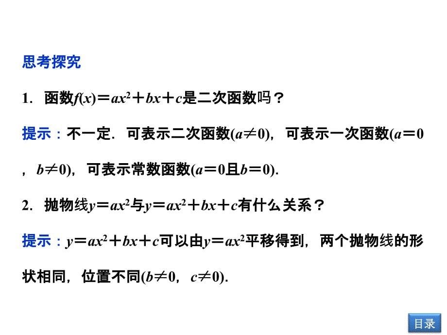 高考数学理科,大纲版一轮复习配套课件：25二次函数共29张_第5页