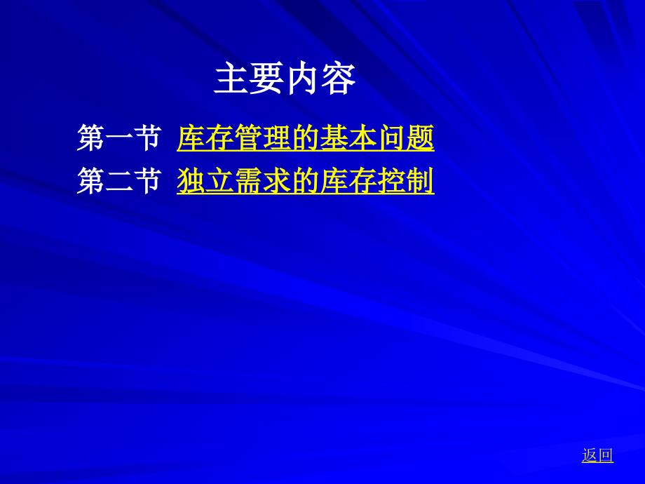 独立需求的库存管理_第4页