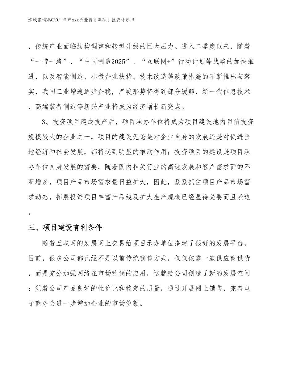 年产xxx折叠自行车项目投资计划书_第4页