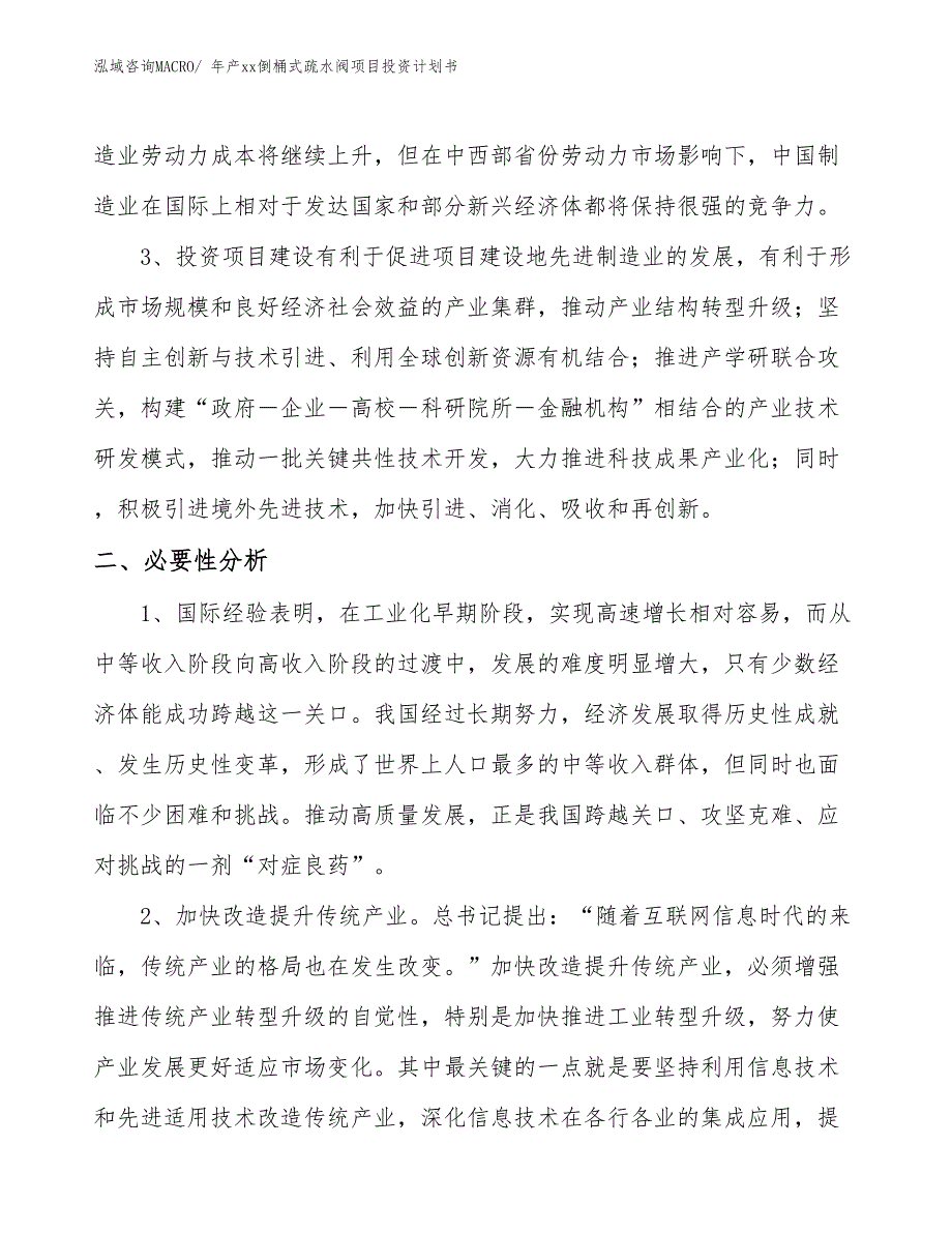 年产xx倒桶式疏水阀项目投资计划书_第4页