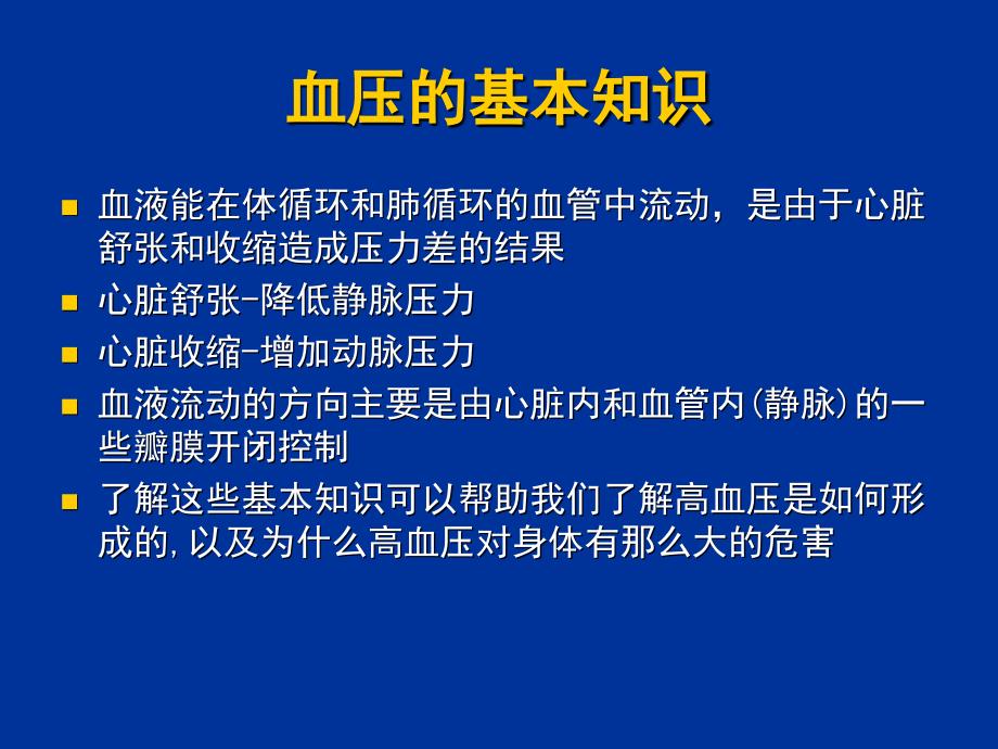 高血压、肥胖病的营养治疗_第2页