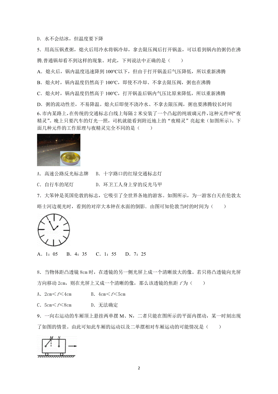 2017年长沙市八年级物理读书竞赛初赛试题及答案_第2页