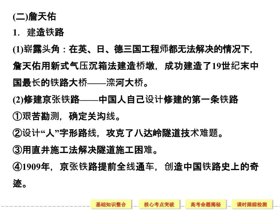 高三第一轮复习选修43杰出的科学家_第5页