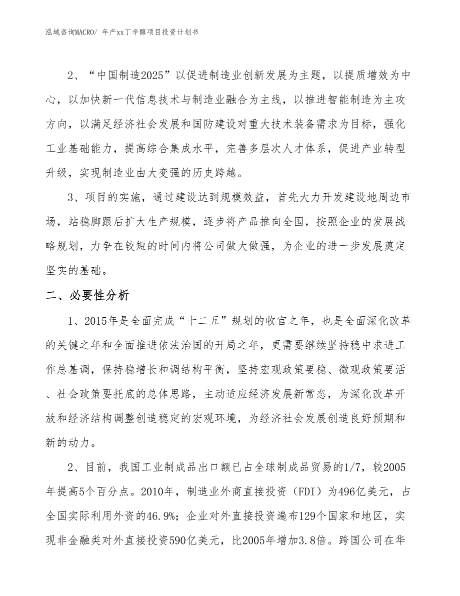 年产xx丁辛醇项目投资计划书_第3页