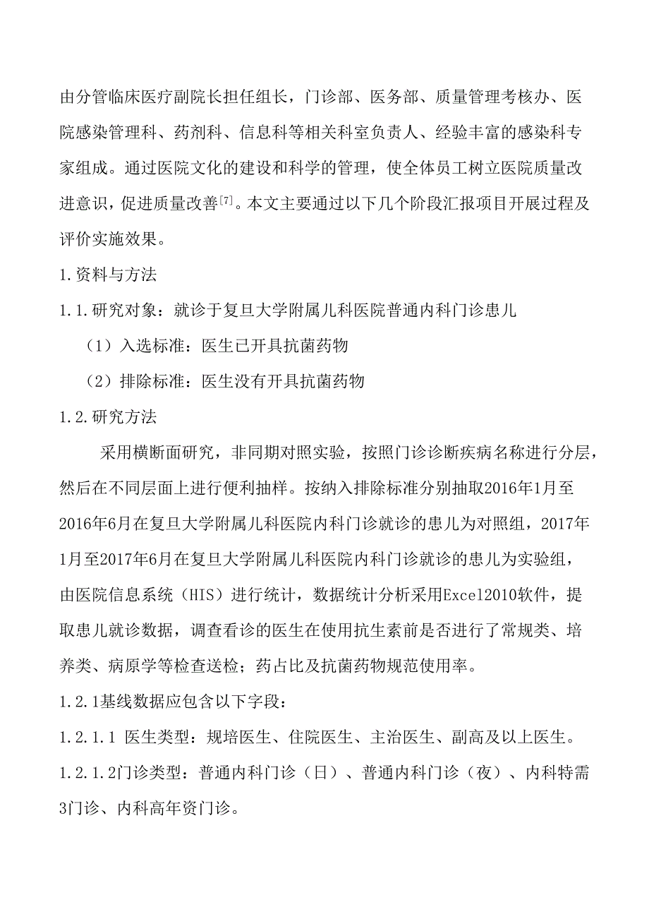 提高儿童抗菌药物规范使用临床研究与应用_第3页