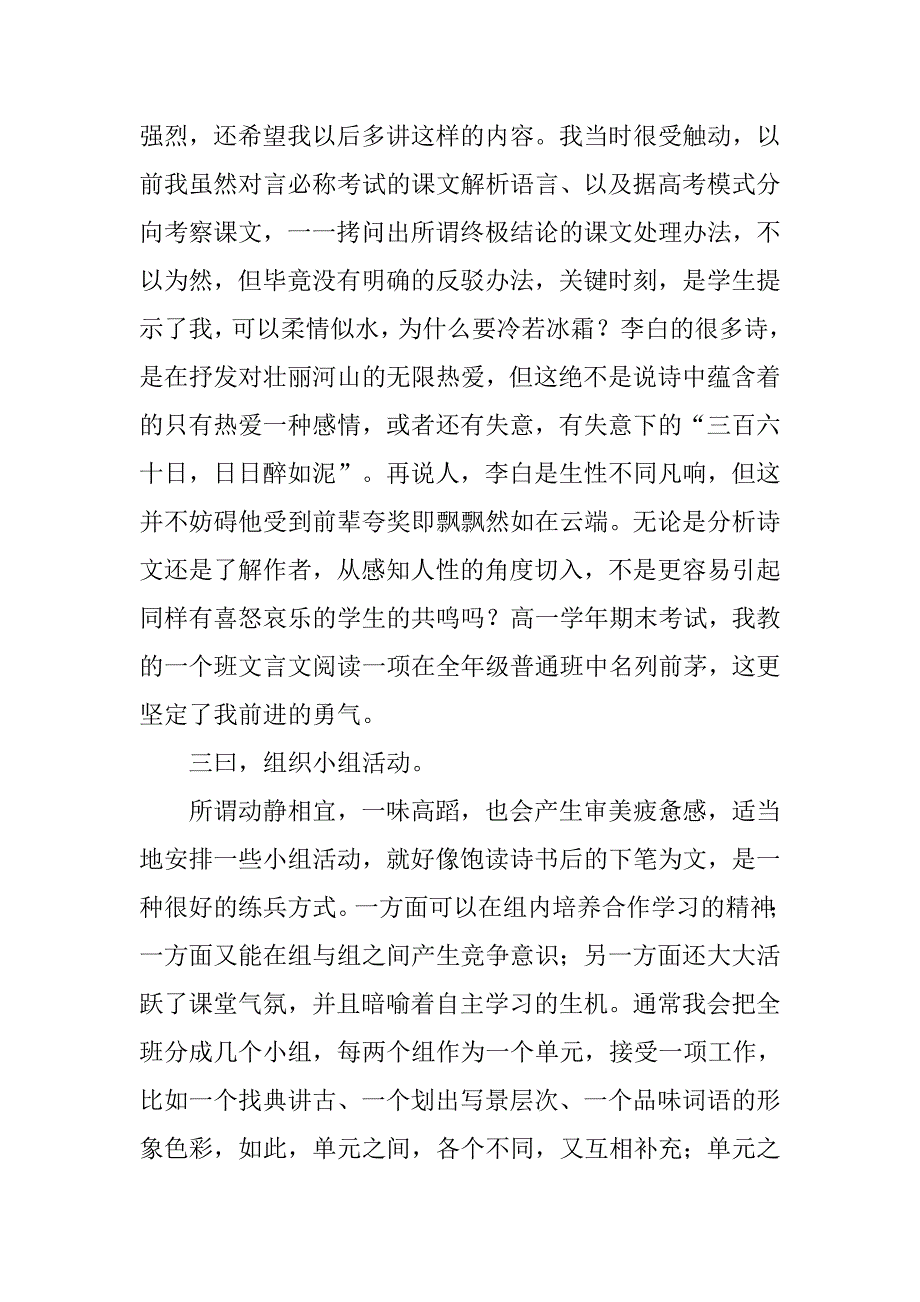 教师述职报告范文(1)_第3页