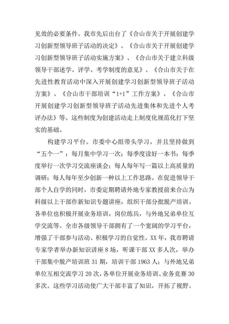 构建学习创新型领导班子的实践与体会(1)_第3页