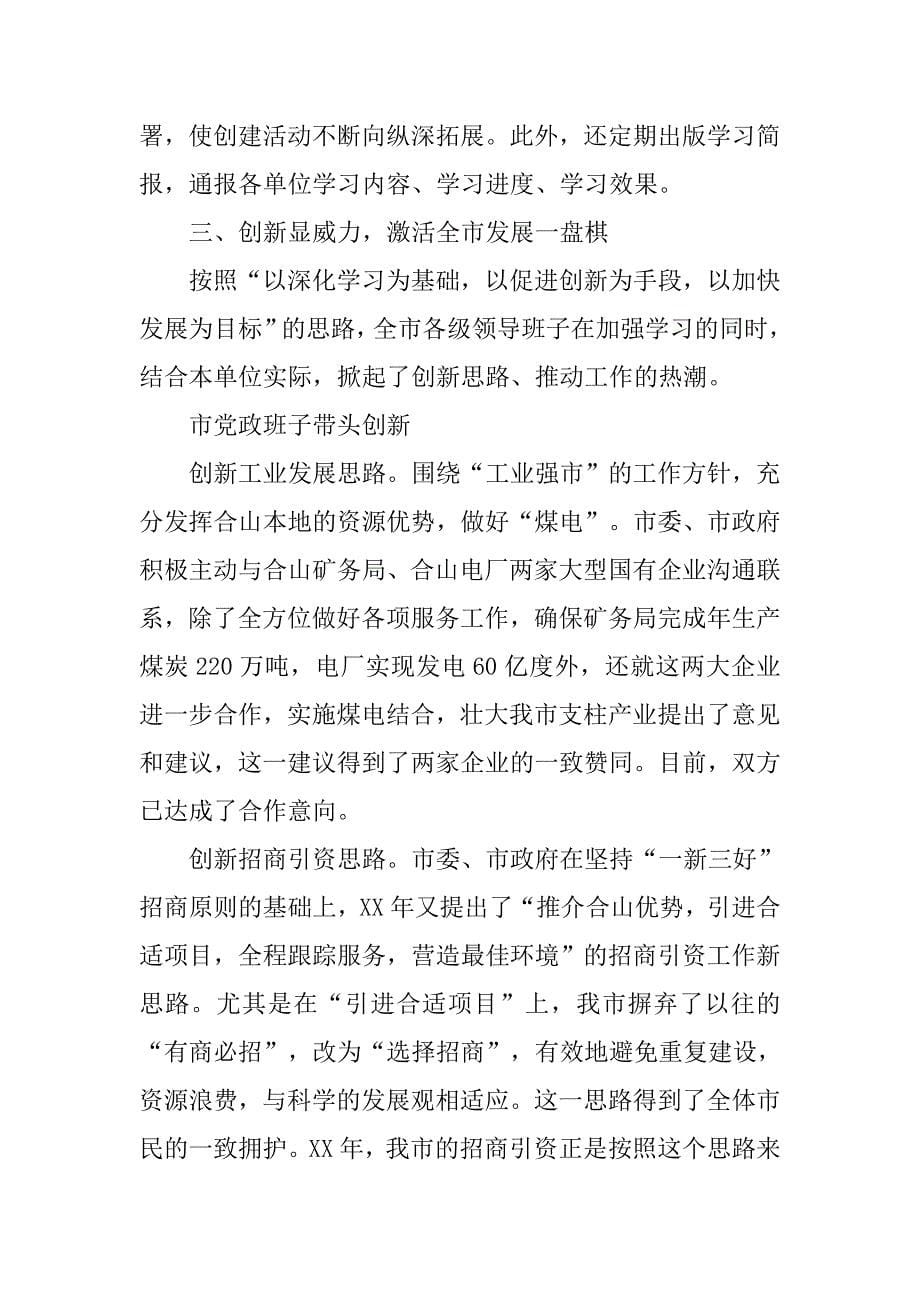 构建学习创新型领导班子的实践与体会(1)_第5页