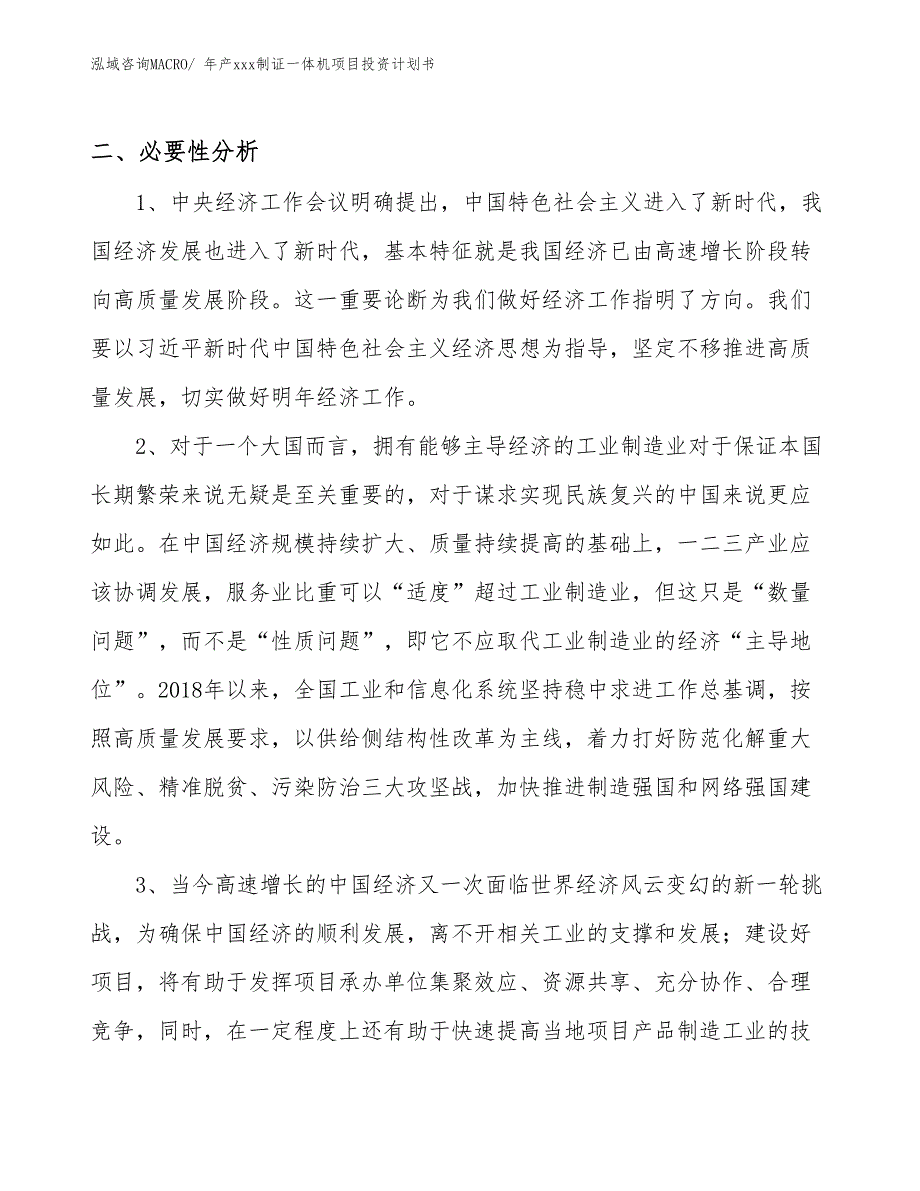 年产xxx制证一体机项目投资计划书_第4页