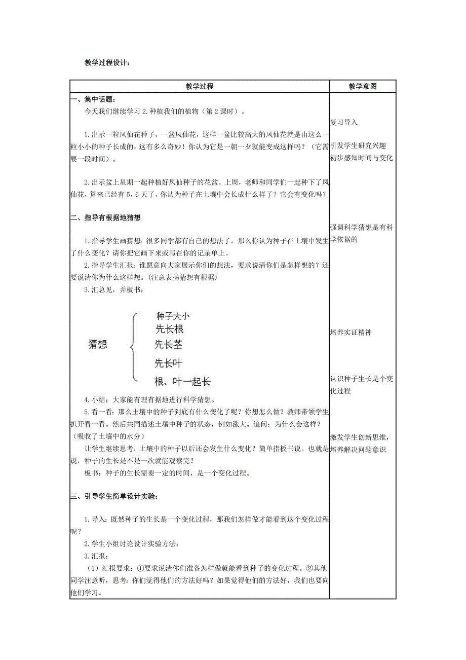 《种植我们的植物》教学设计_第2页