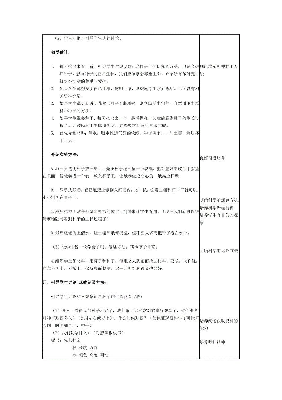 《种植我们的植物》教学设计_第3页