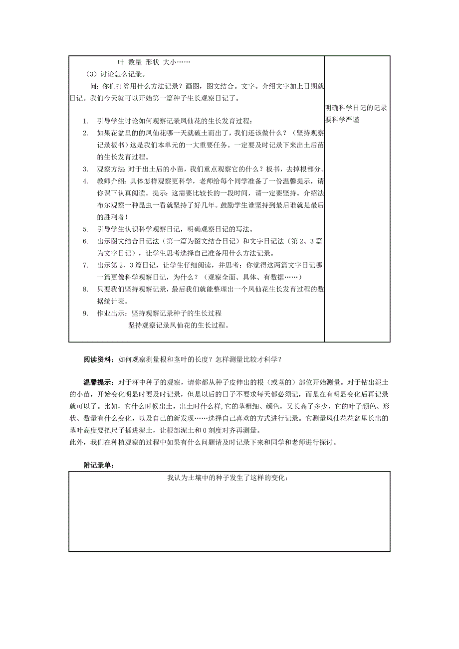 《种植我们的植物》教学设计_第4页