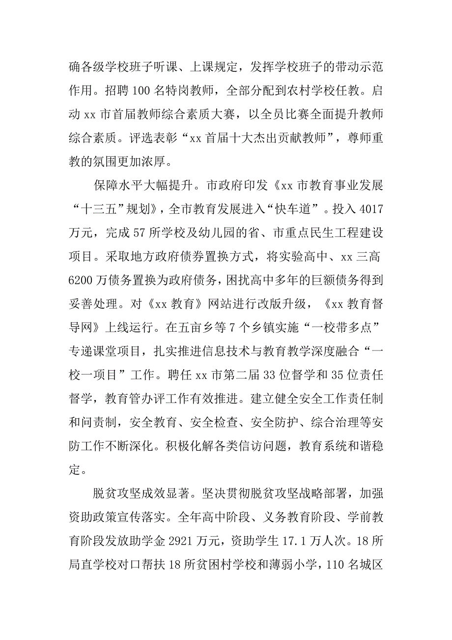 教育系统xx年教育教学工作会议讲话稿_第4页