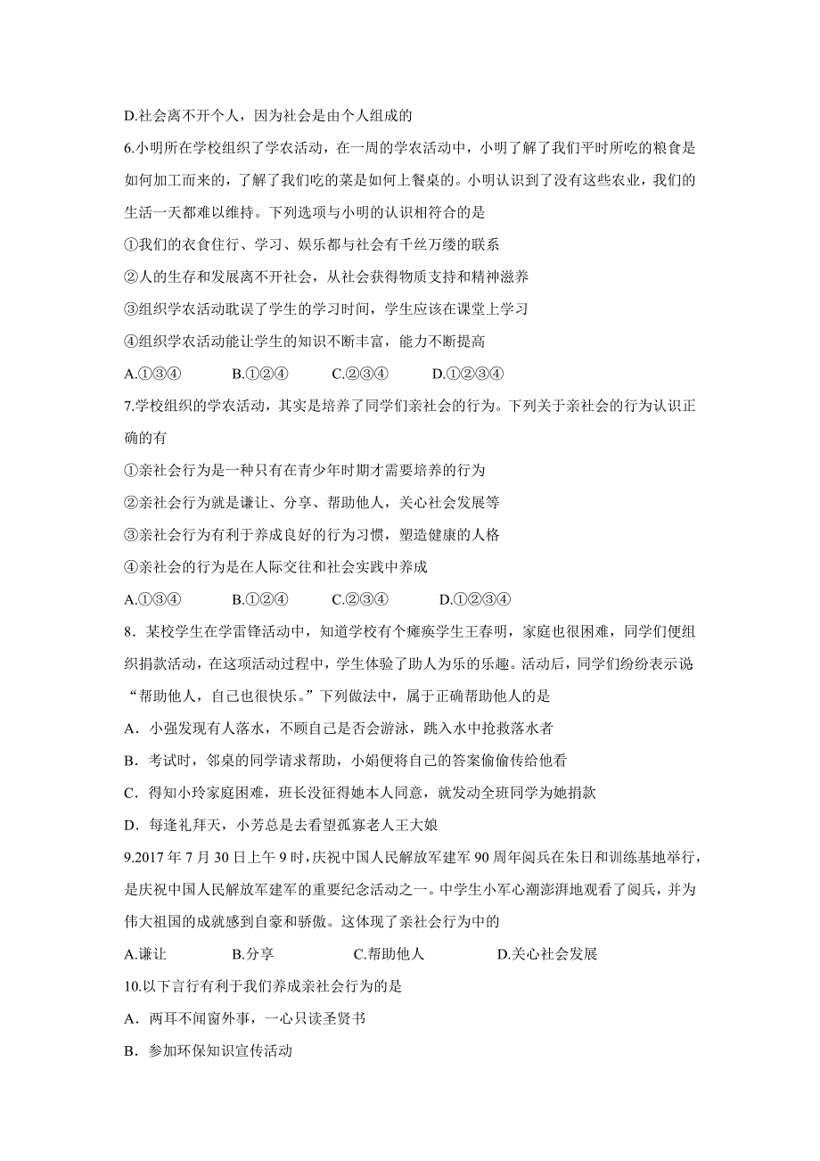 广东省汕头市潮阳区铜盂镇17—18学年八年级11月月考道德与法治试题（附答案）$818324_第2页