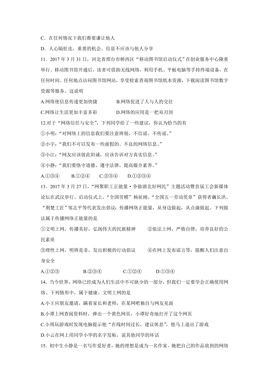 广东省汕头市潮阳区铜盂镇17—18学年八年级11月月考道德与法治试题（附答案）$818324_第3页