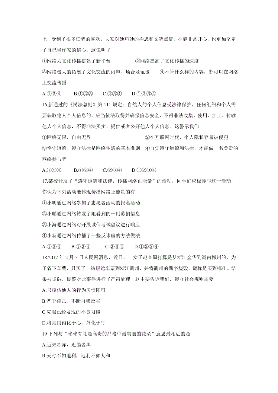 广东省汕头市潮阳区铜盂镇17—18学年八年级11月月考道德与法治试题（附答案）$818324_第4页