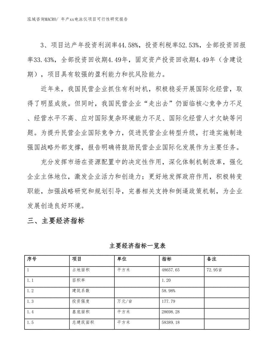 年产xx电泳仪项目可行性研究报告_第5页