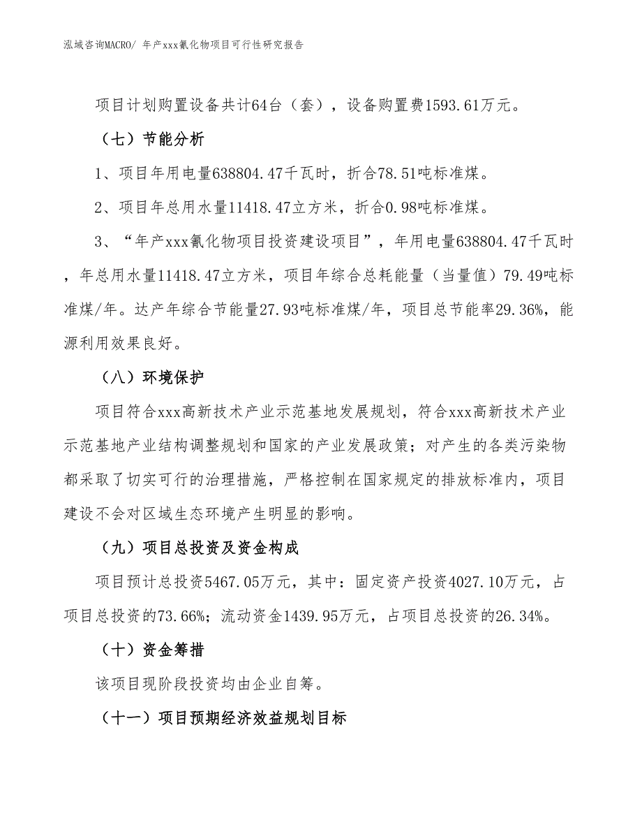 年产xxx氰化物项目可行性研究报告_第3页