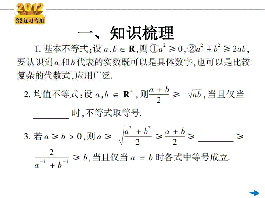 高考两年模拟高三第一轮复习第22讲基本不等式与最值_第3页