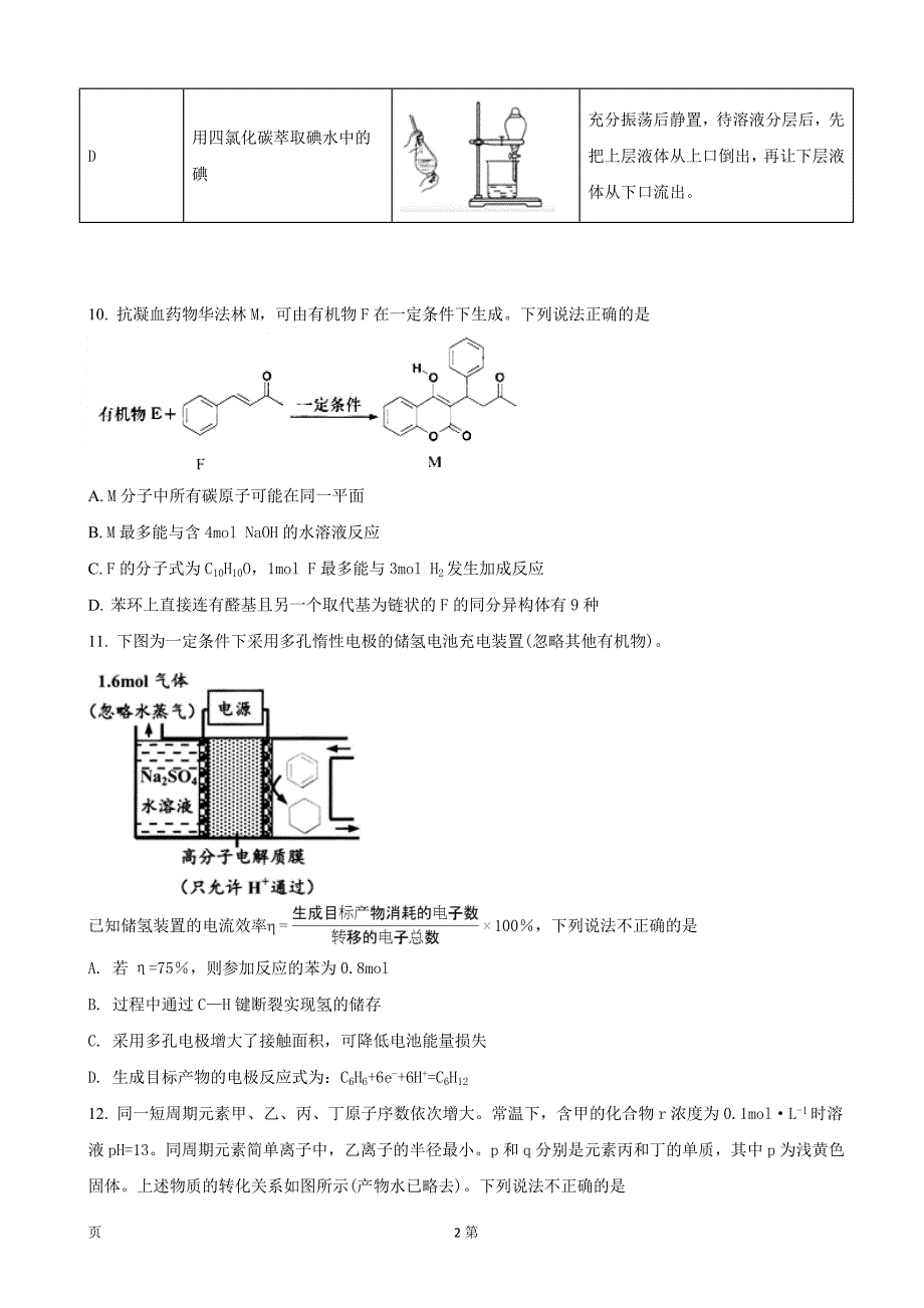 2018届山东省青岛市高三5月模拟检测理综化学试题_第2页