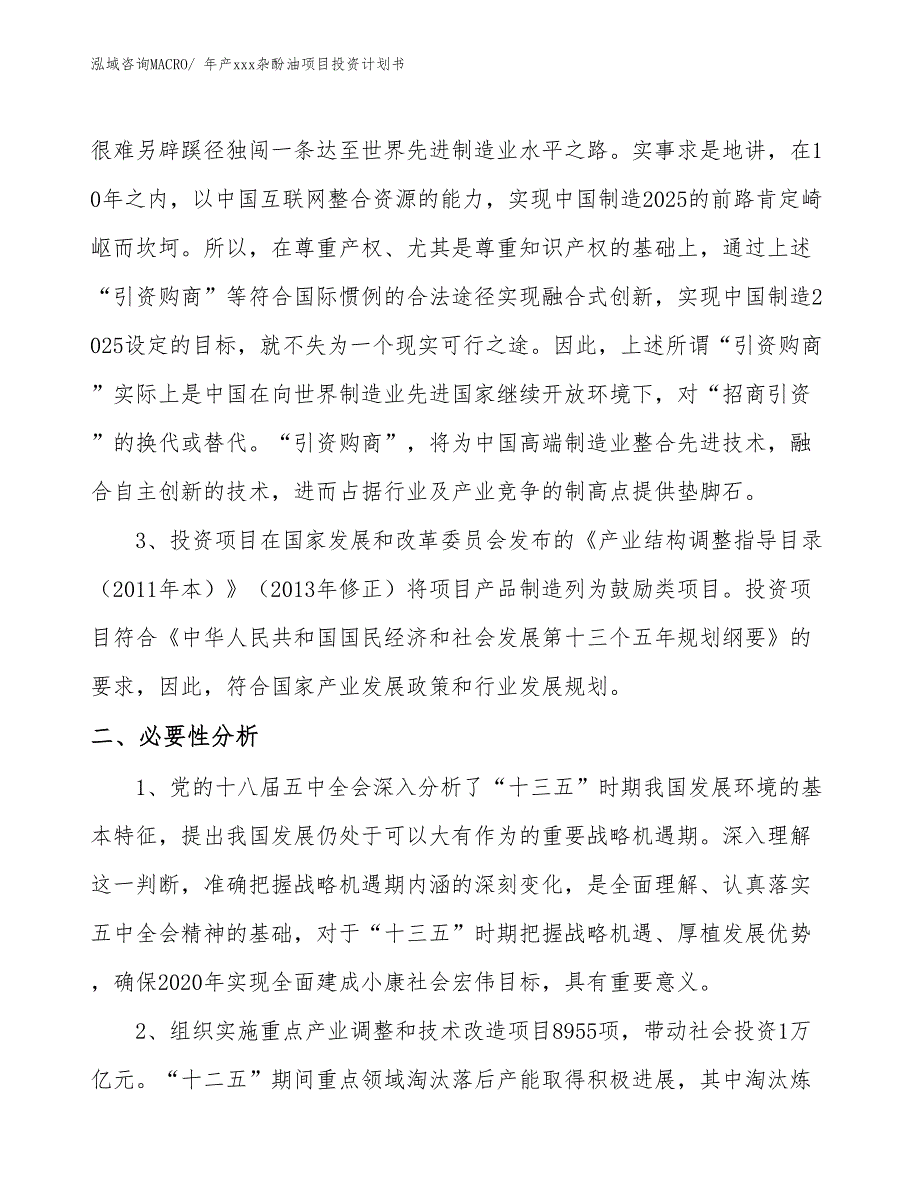 年产xxx杂酚油项目投资计划书_第4页