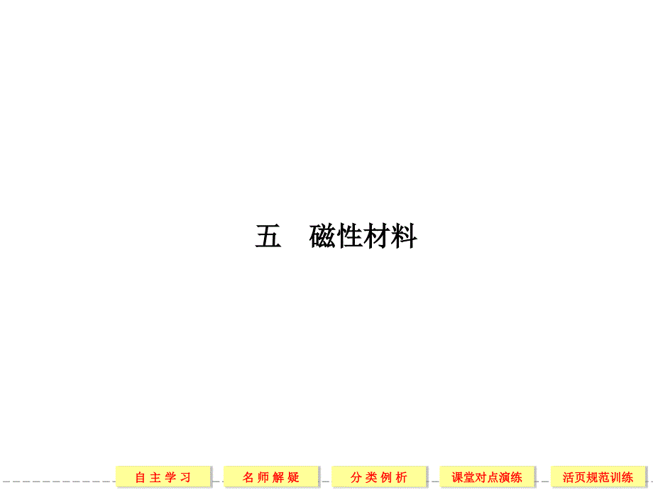 高考复习物理人教版选修1-1课件1_第1页