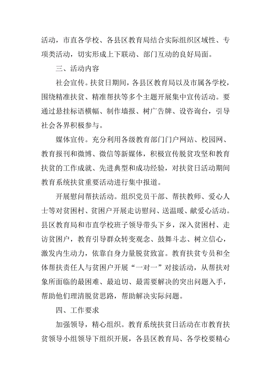 教育系统xx年扶贫日活动方案(1)_第2页