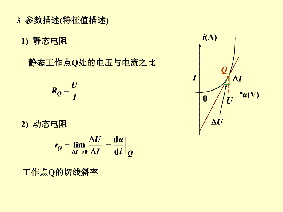 非线性电路电压源电流源互换_第2页