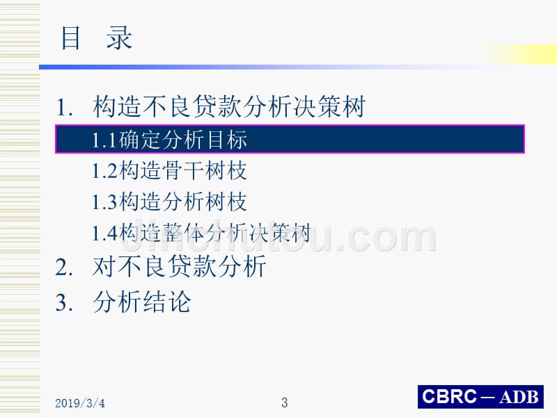 不良贷款分析决策树-决策树分析方法运用_第3页