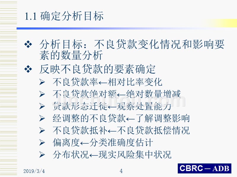 不良贷款分析决策树-决策树分析方法运用_第4页