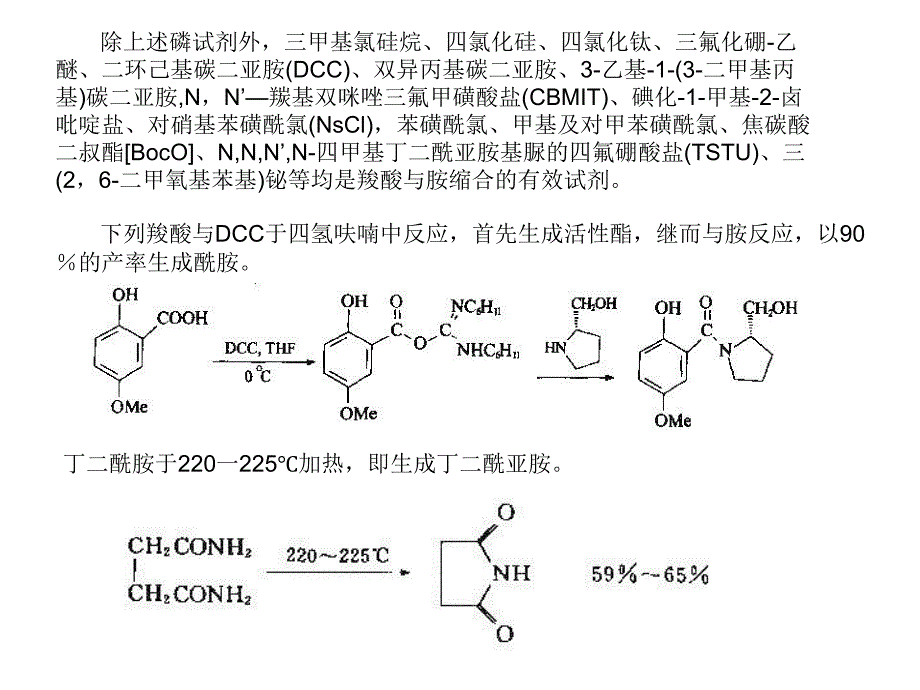 高等有机化工工艺学第十一章酰胺和酰亚胺_第3页