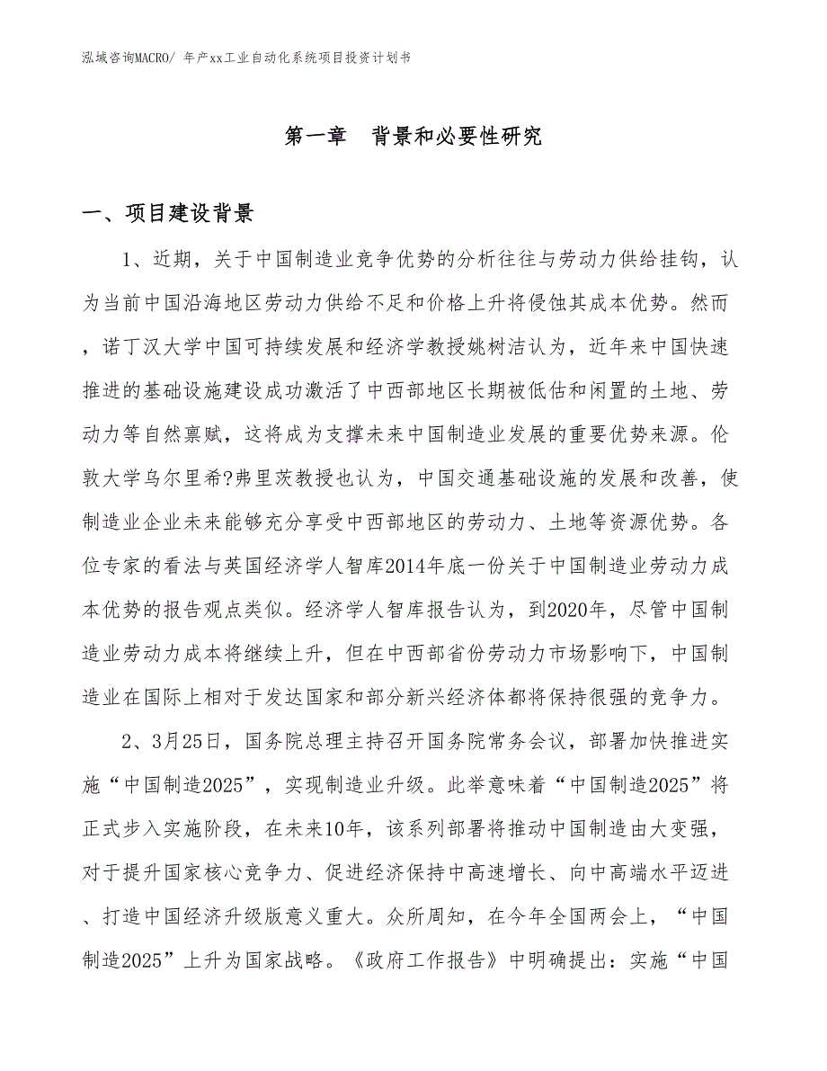 年产xx工业自动化系统项目投资计划书_第3页