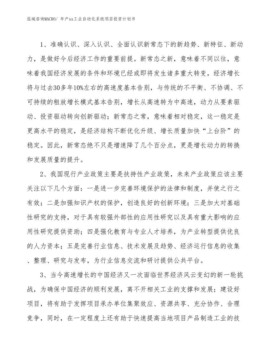 年产xx工业自动化系统项目投资计划书_第5页