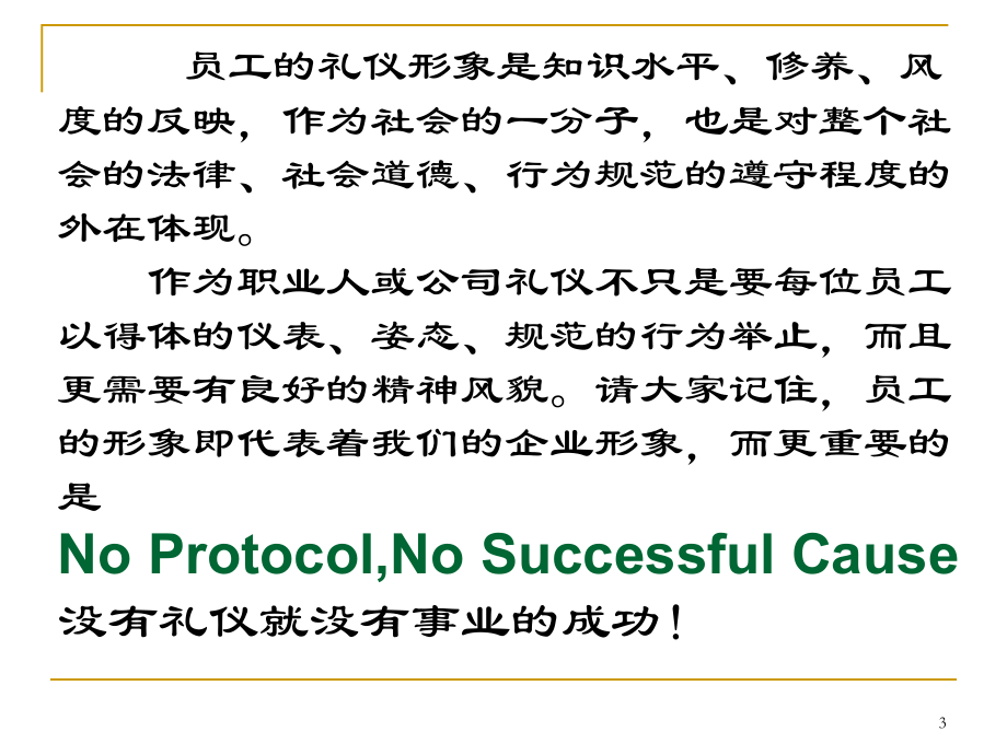 金正昆商务礼仪培训1_第3页