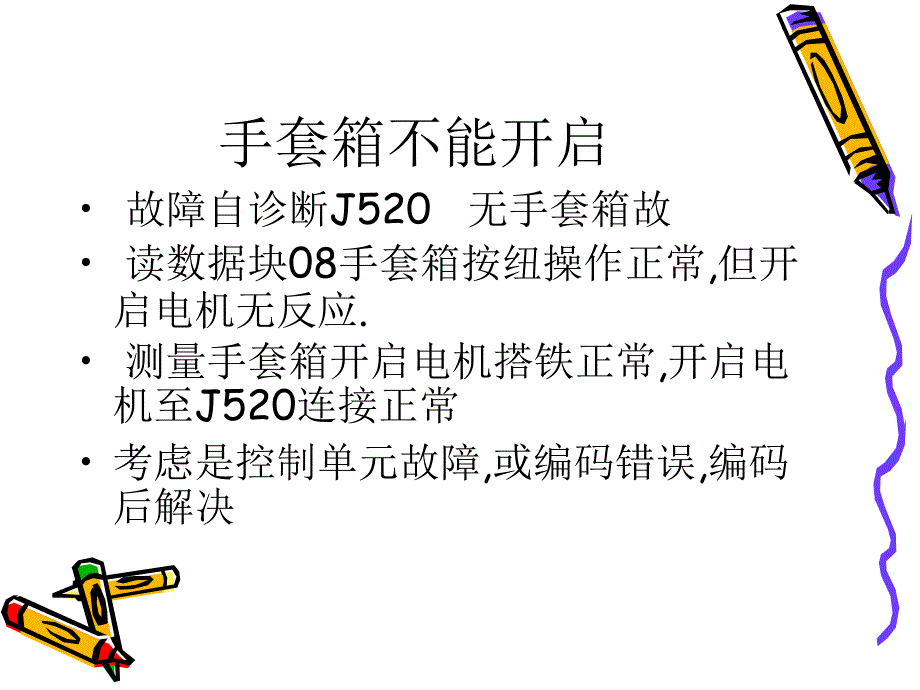 手套箱不能开启_第4页