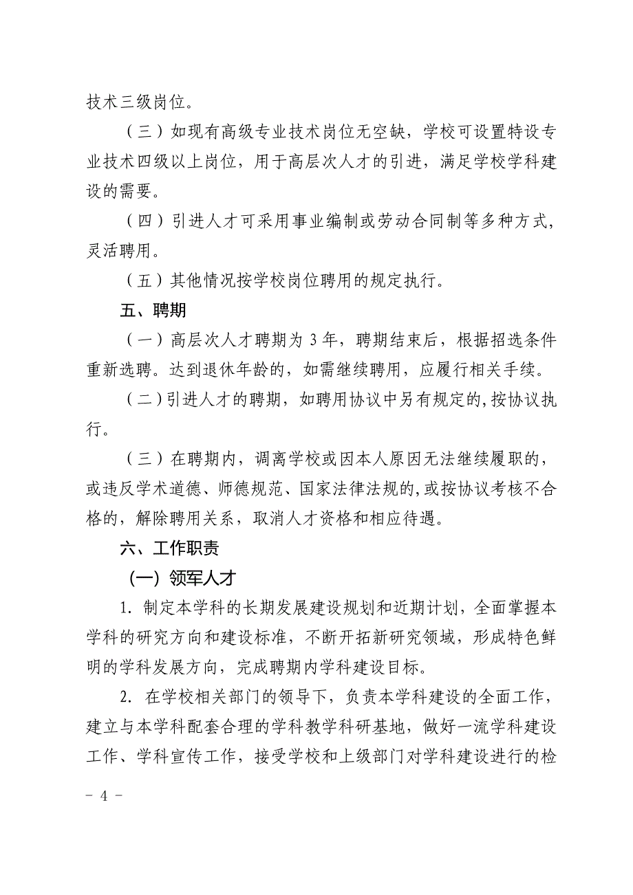 国际关系学院高层次人才选聘办法试行_第4页