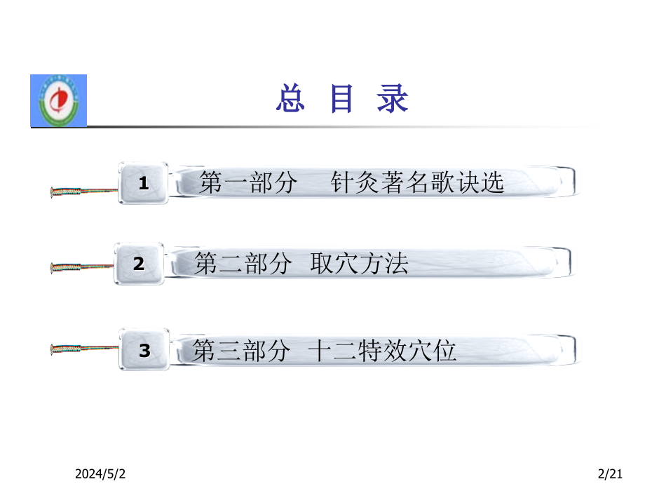 特效穴位的基础和应用_第2页