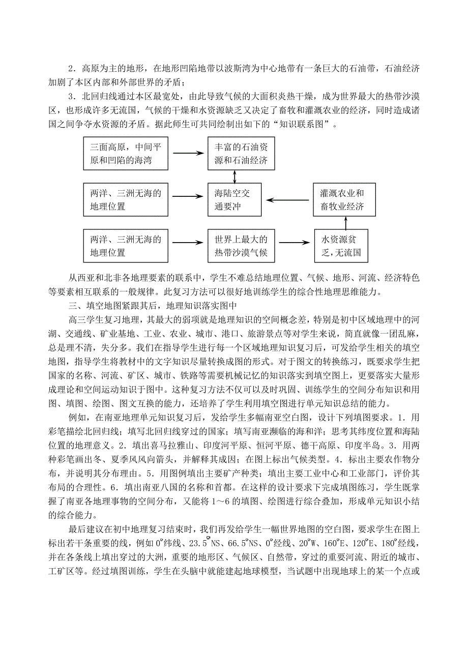 高二阶段初中地理复习方略 - 无锡市洛社高级中学_第3页