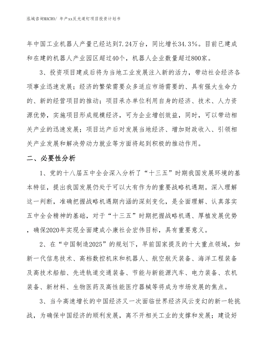 年产xx反光道钉项目投资计划书_第4页